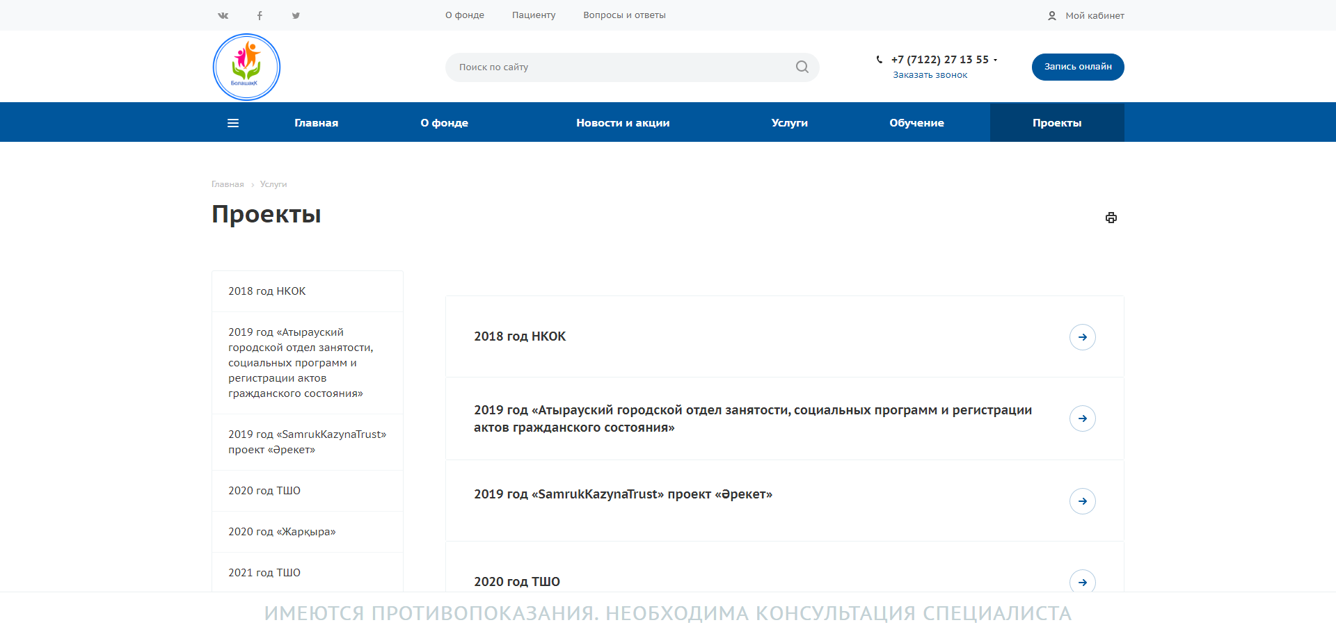 корпоративный сайт для реабилитационного центра при оф «болашақ к»